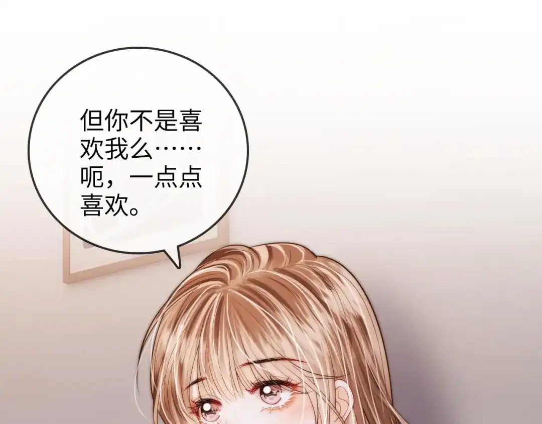 《帮我拍拍》第44话 落子无悔 第23页