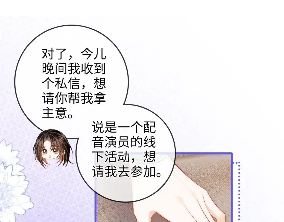 《帮我拍拍》第44话 落子无悔 第77页