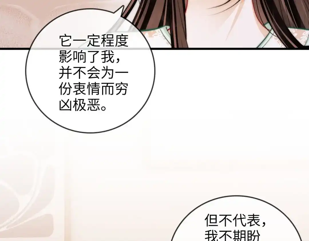 《帮我拍拍》第44话 落子无悔 第74页
