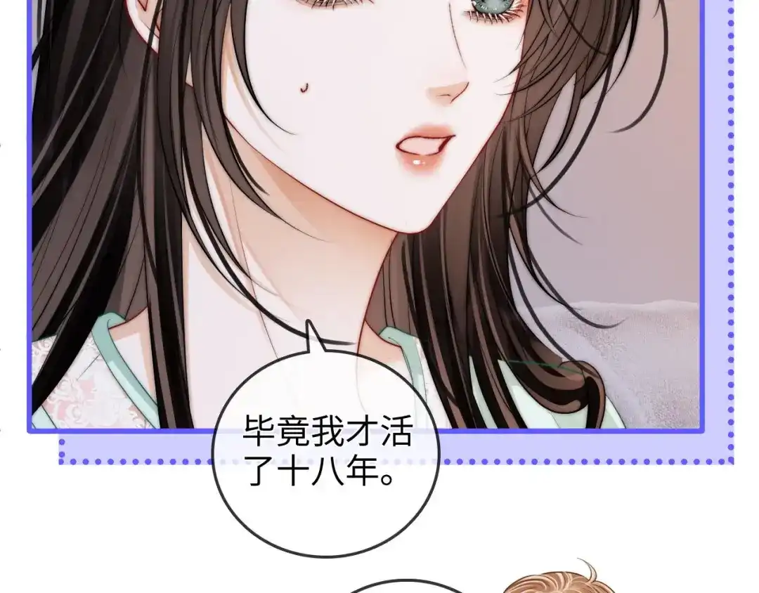 《帮我拍拍》第44话 落子无悔 第60页