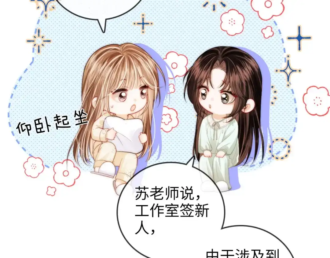 《帮我拍拍》第44话 落子无悔 第17页