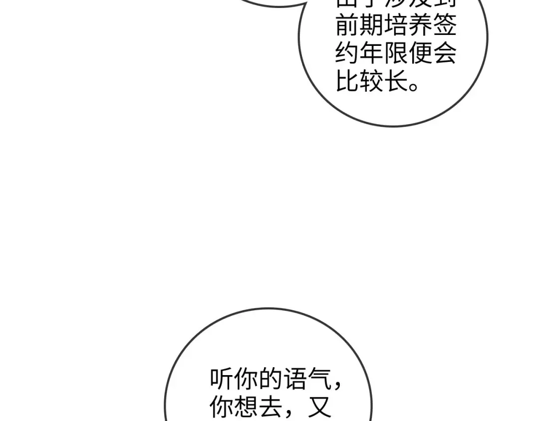 《帮我拍拍》第44话 落子无悔 第18页