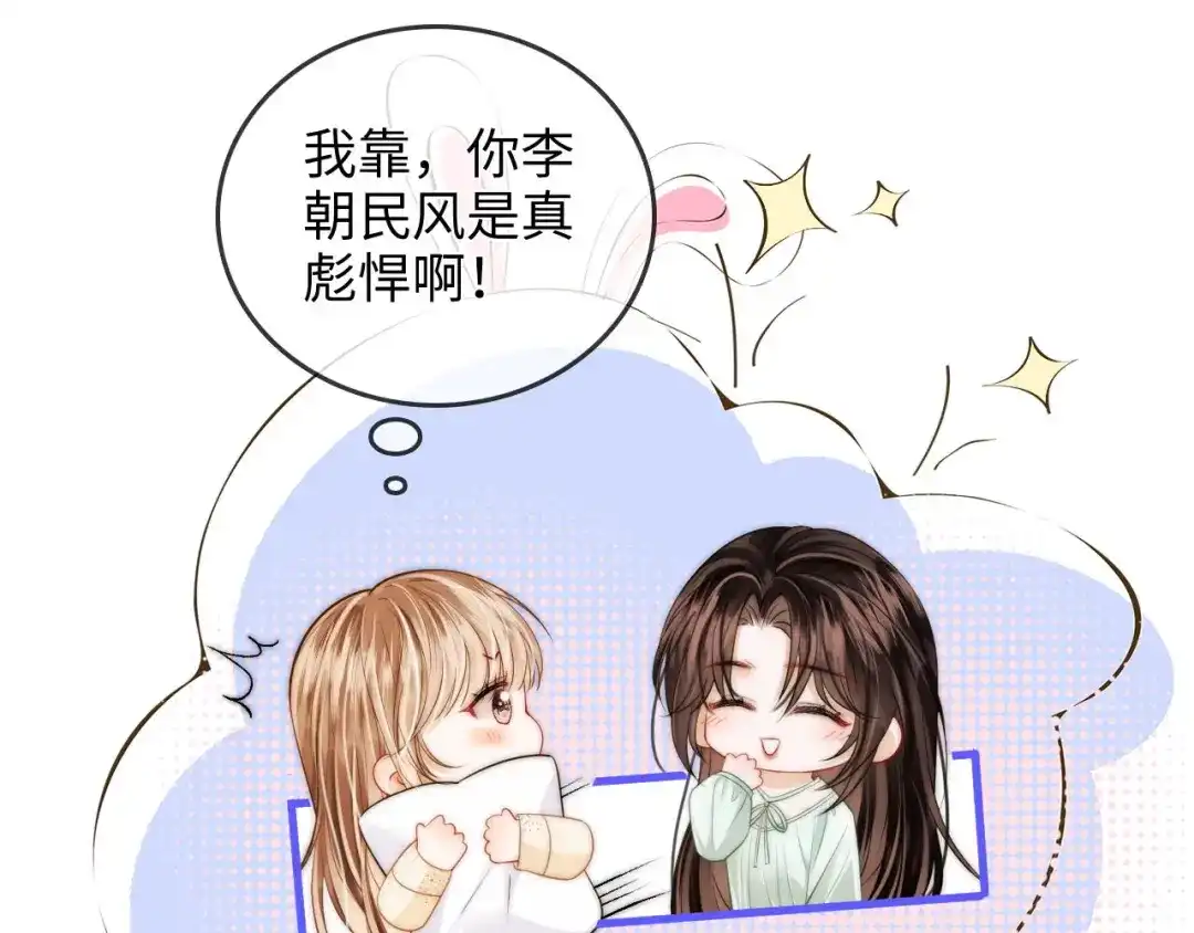 《帮我拍拍》第44话 落子无悔 第71页