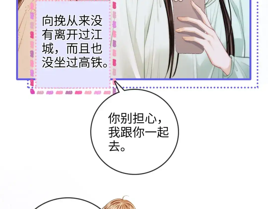 《帮我拍拍》第44话 落子无悔 第81页