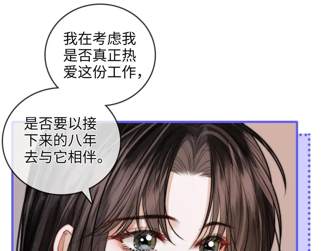 《帮我拍拍》第44话 落子无悔 第59页