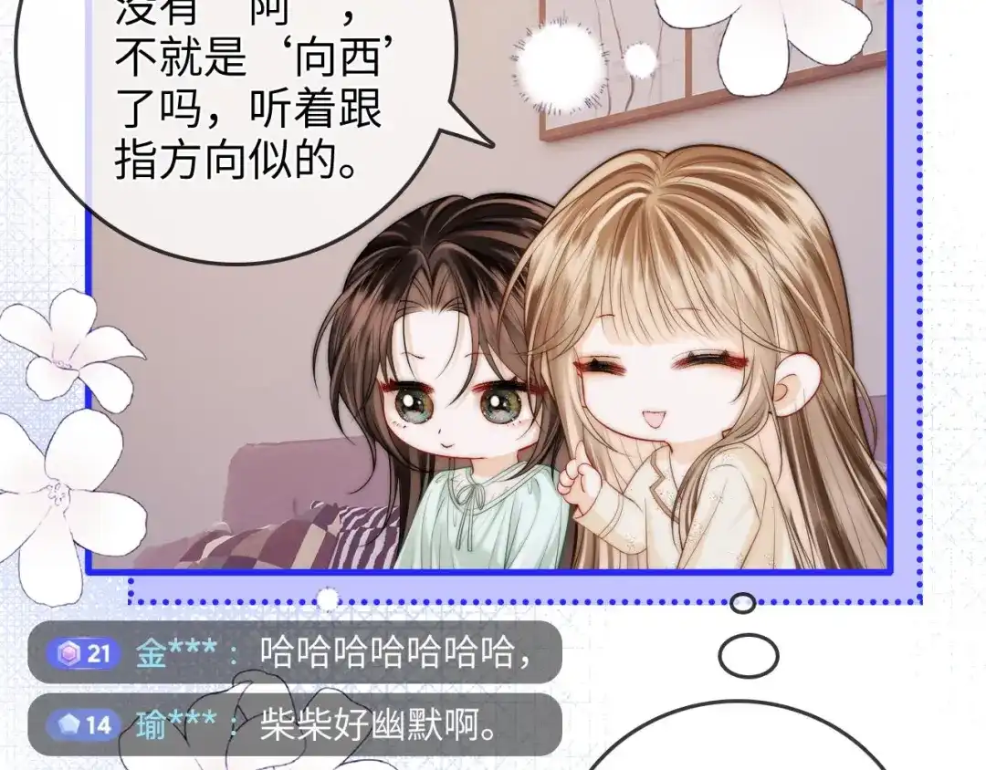 《帮我拍拍》第45话 占有欲 第68页