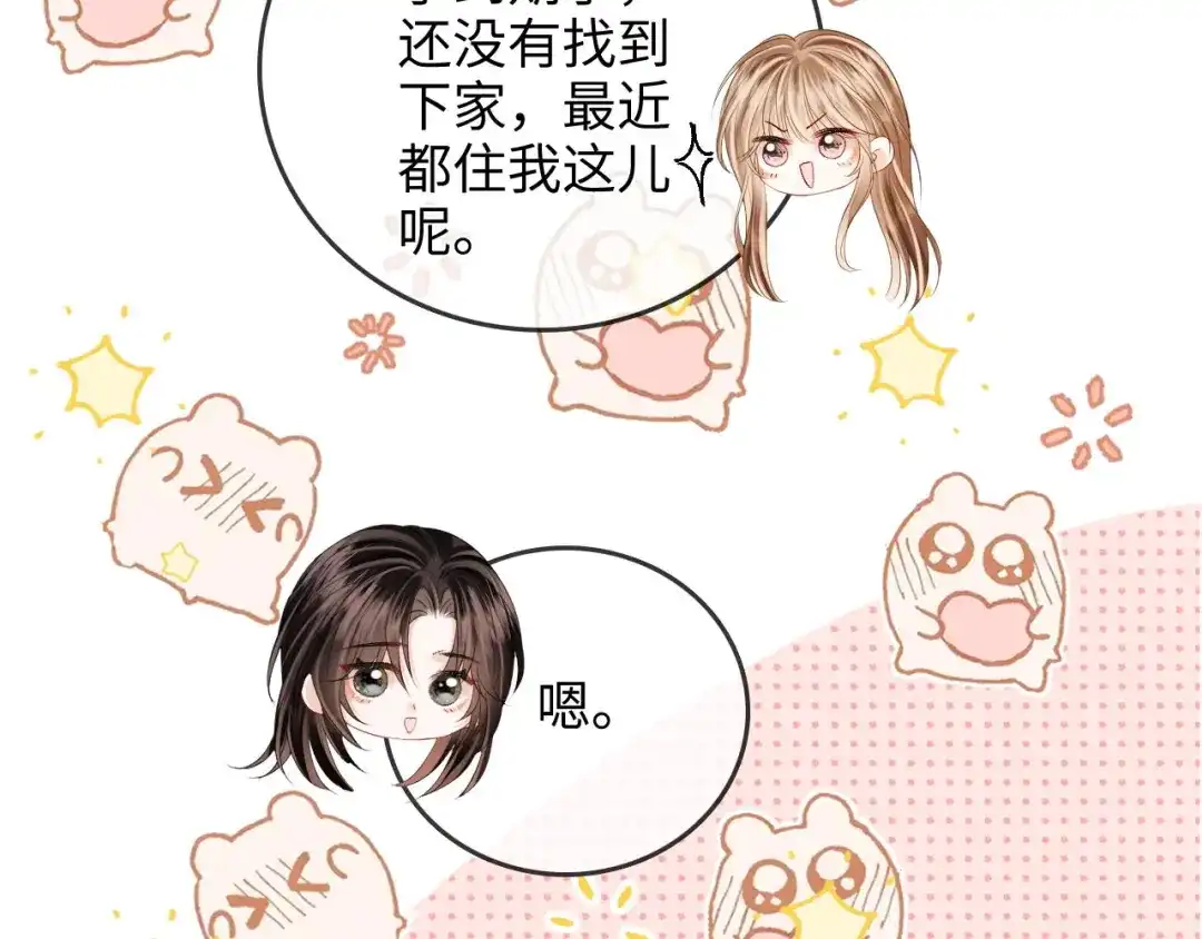 《帮我拍拍》第45话 占有欲 第73页