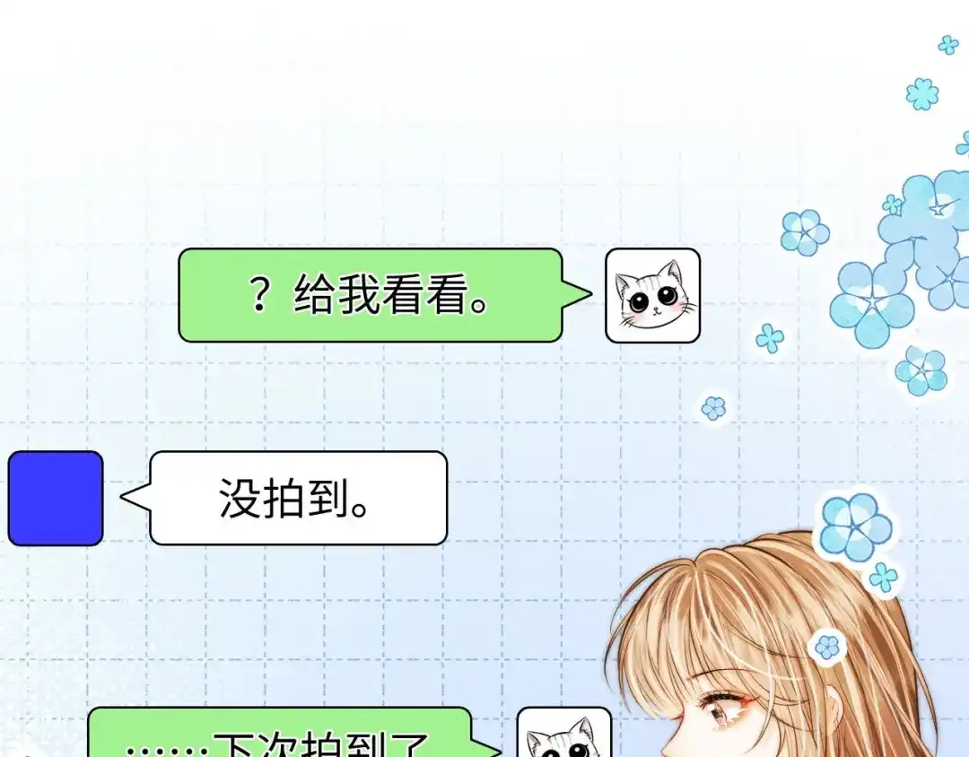 《帮我拍拍》第45话 占有欲 第5页