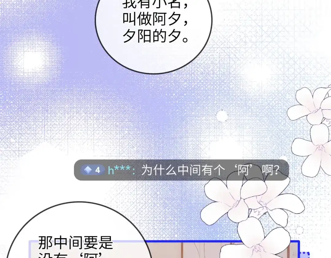 《帮我拍拍》第45话 占有欲 第67页