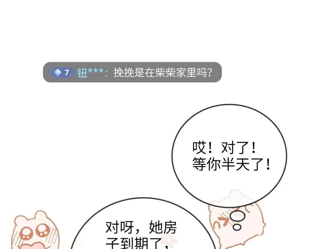 《帮我拍拍》第45话 占有欲 第72页