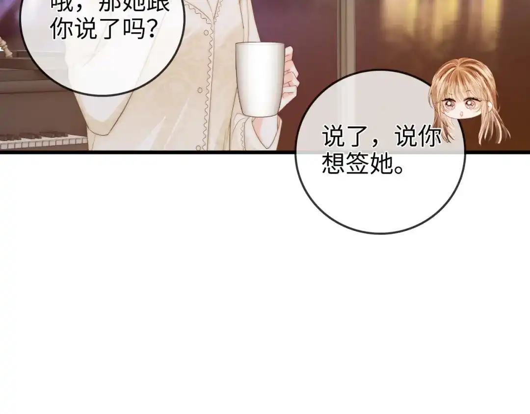 《帮我拍拍》第45话 占有欲 第15页