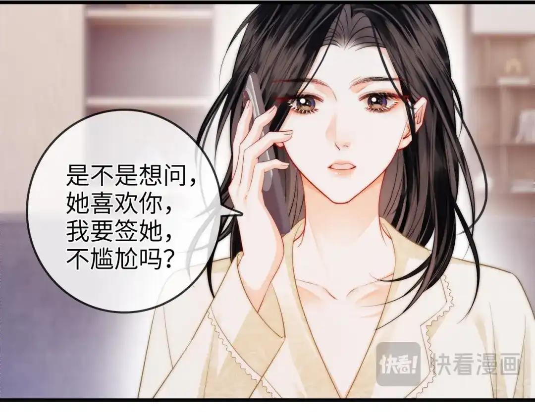 《帮我拍拍》第45话 占有欲 第20页