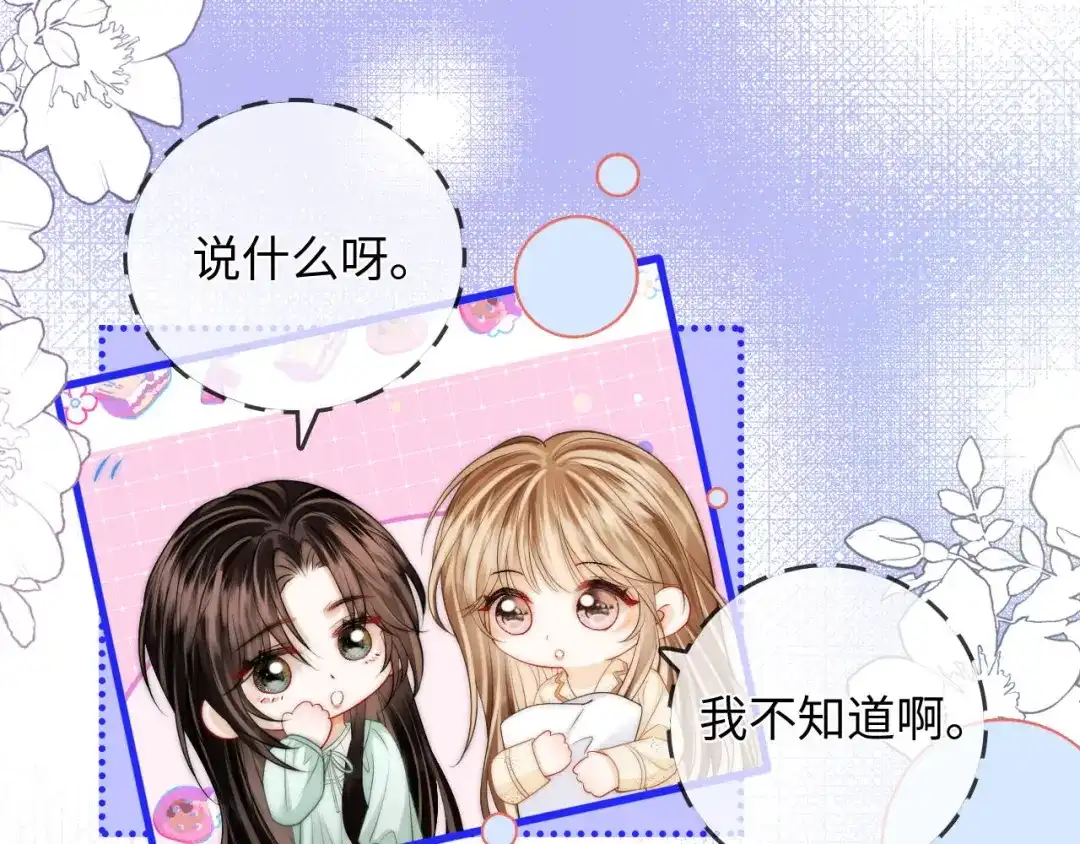 《帮我拍拍》第45话 占有欲 第64页