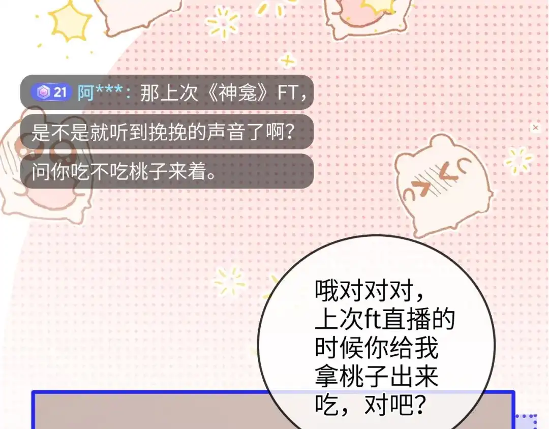 《帮我拍拍》第45话 占有欲 第74页