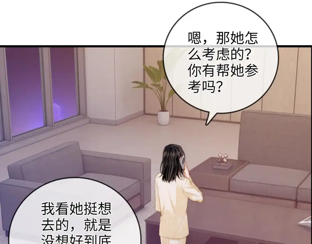 《帮我拍拍》第45话 占有欲 第16页