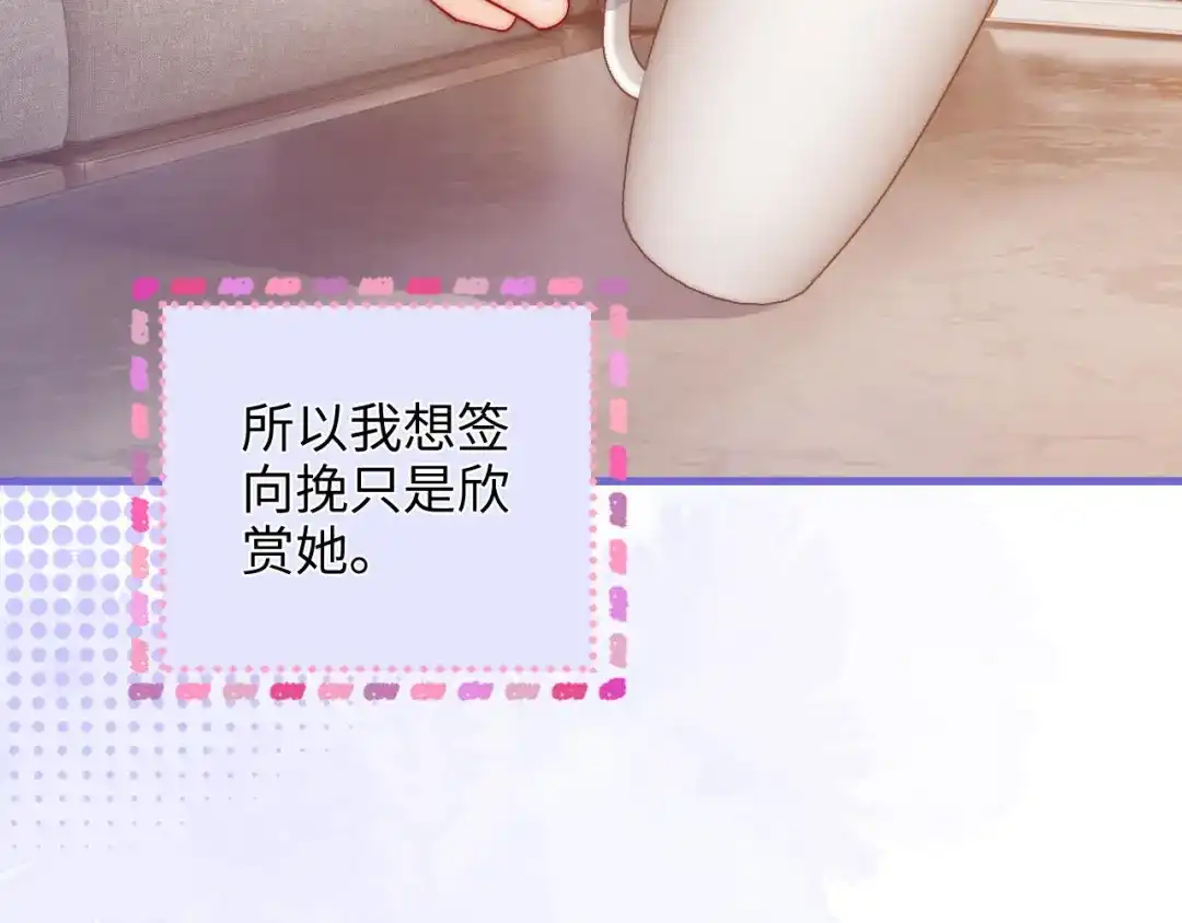 《帮我拍拍》第45话 占有欲 第26页