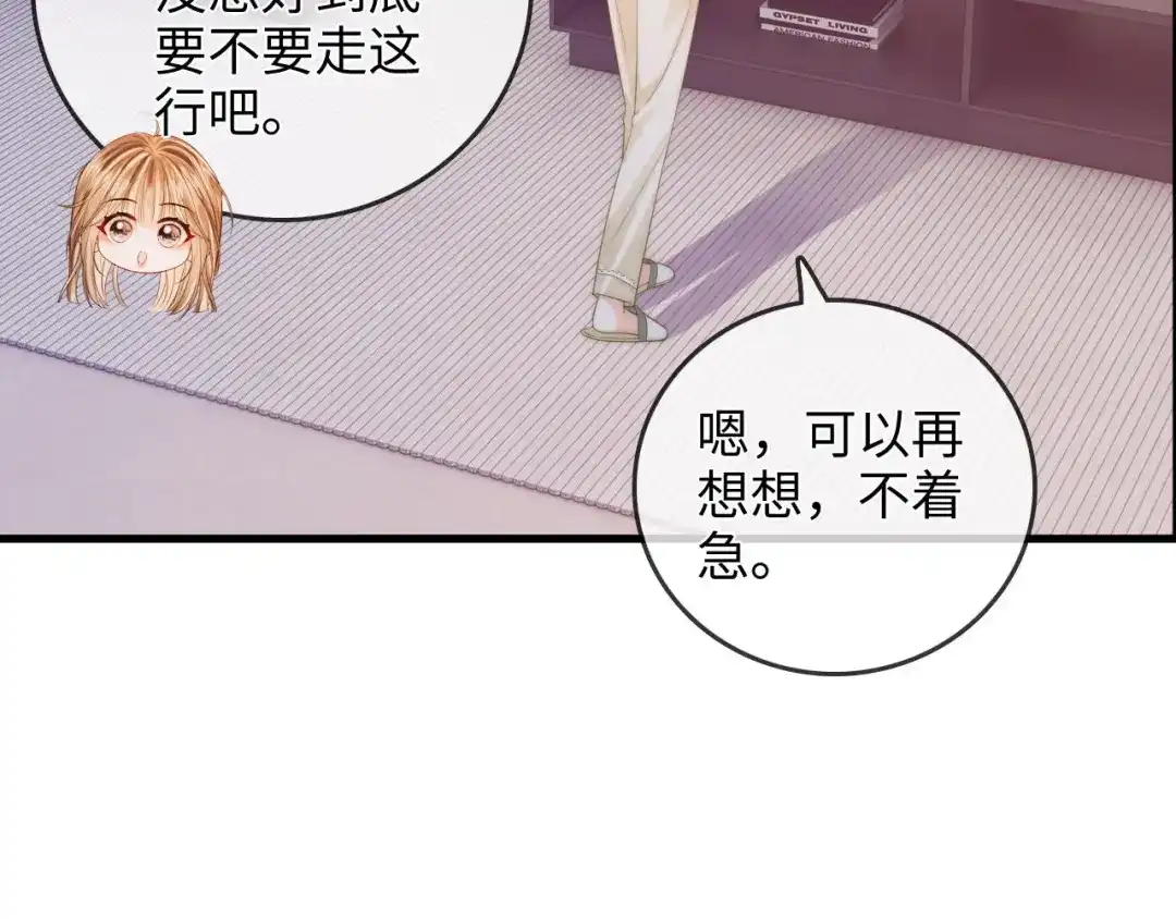 《帮我拍拍》第45话 占有欲 第17页