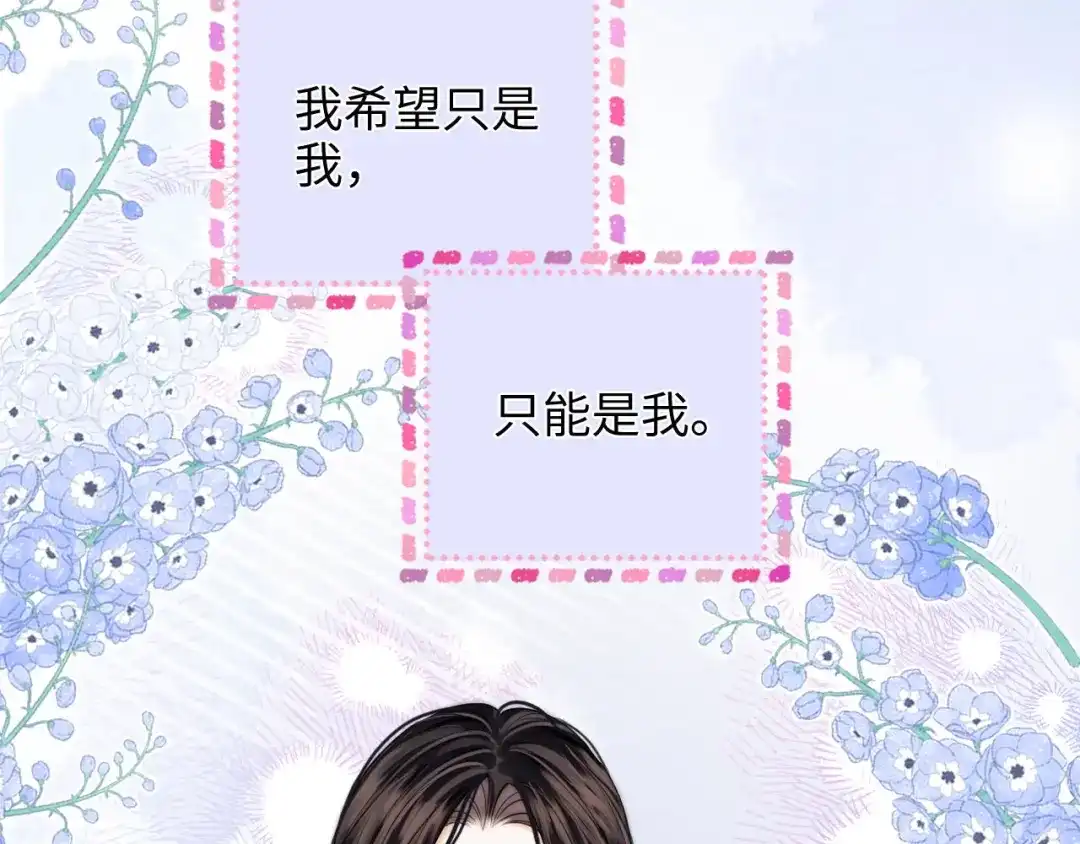《帮我拍拍》第45话 占有欲 第35页