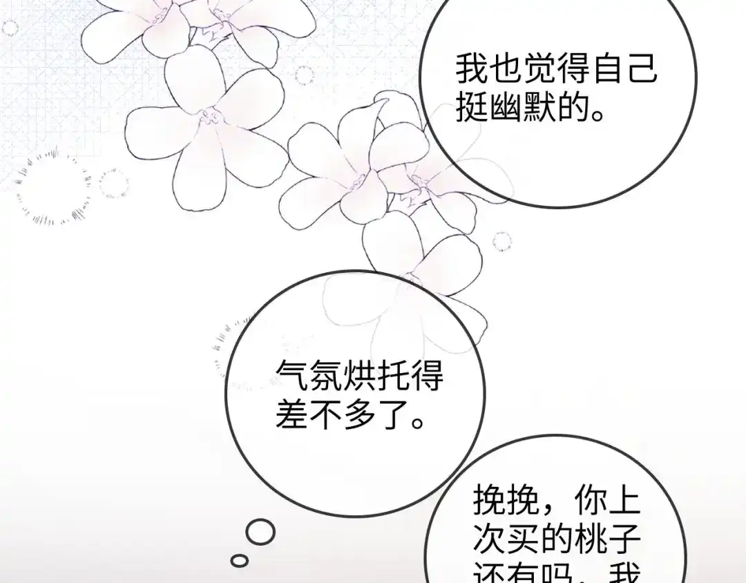 《帮我拍拍》第45话 占有欲 第69页