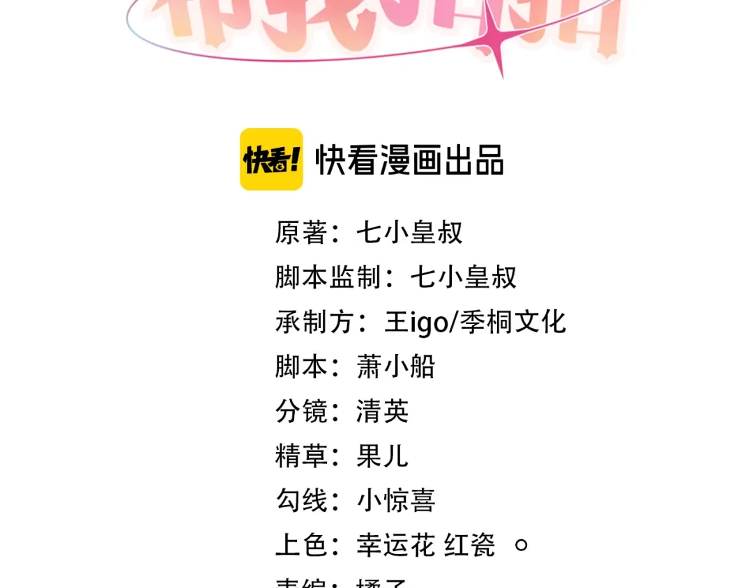 《帮我拍拍》第46话 解释 第3页