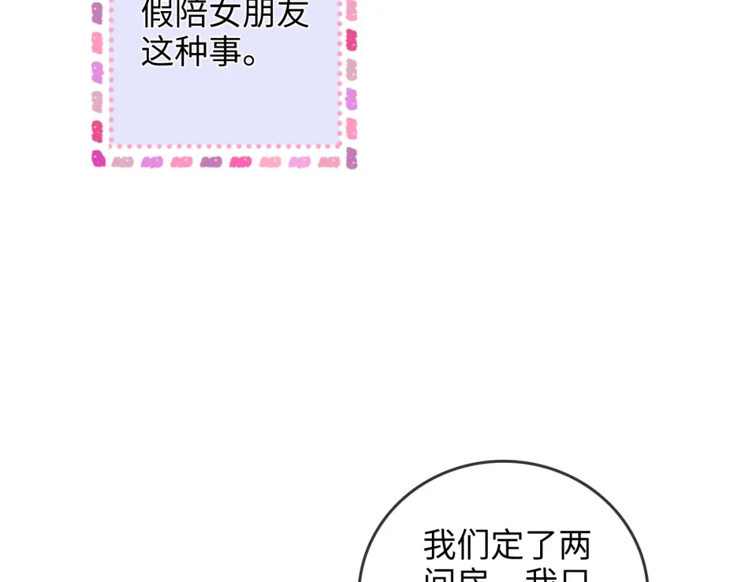 《帮我拍拍》第46话 解释 第73页