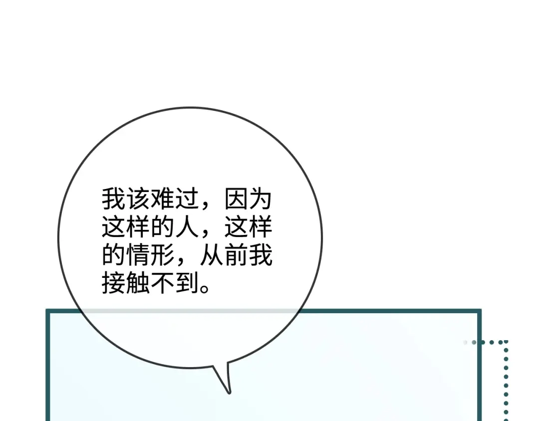 《帮我拍拍》第48话 偷拍照 第73页
