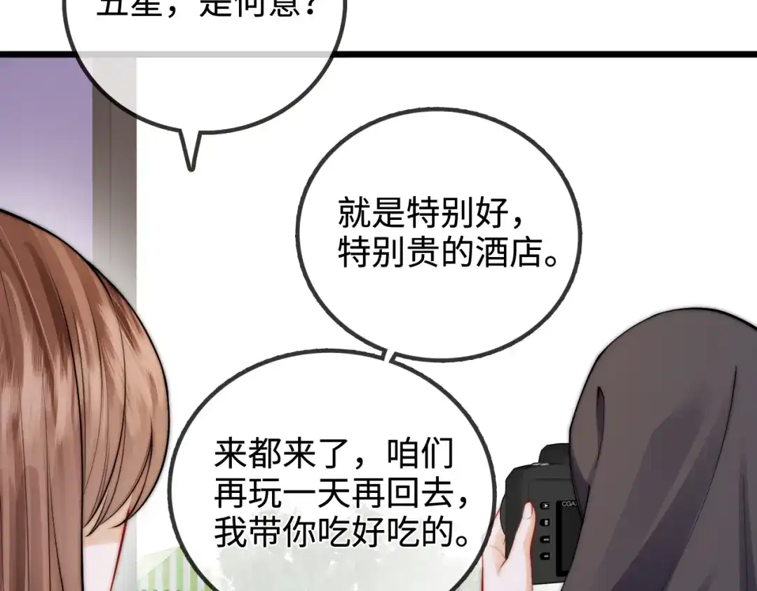 《帮我拍拍》第48话 偷拍照 第13页