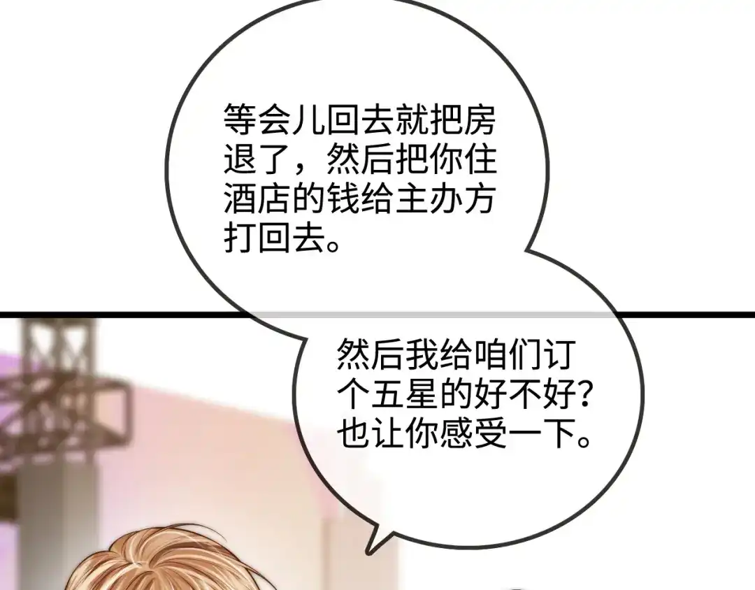 《帮我拍拍》第48话 偷拍照 第10页