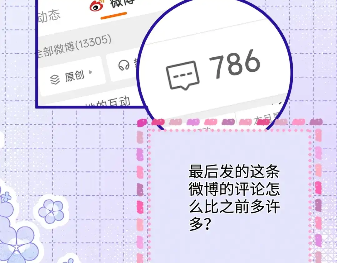 《帮我拍拍》第48话 偷拍照 第112页