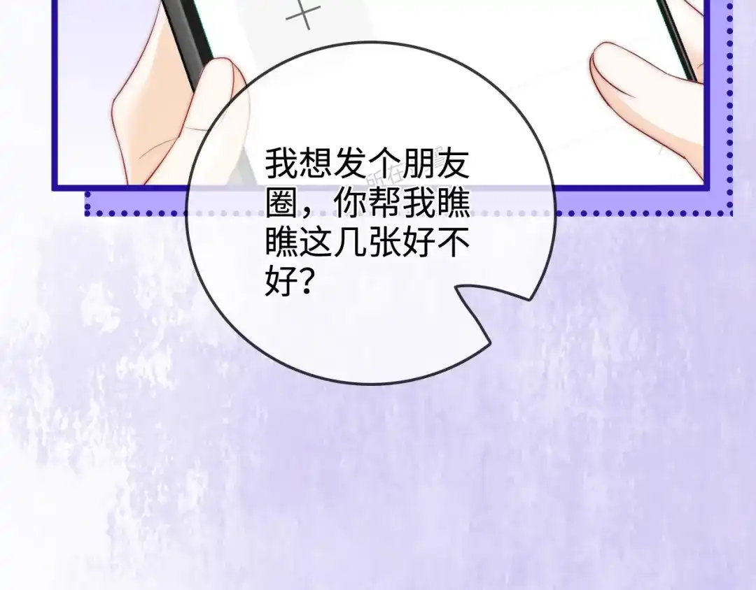 《帮我拍拍》第48话 偷拍照 第91页