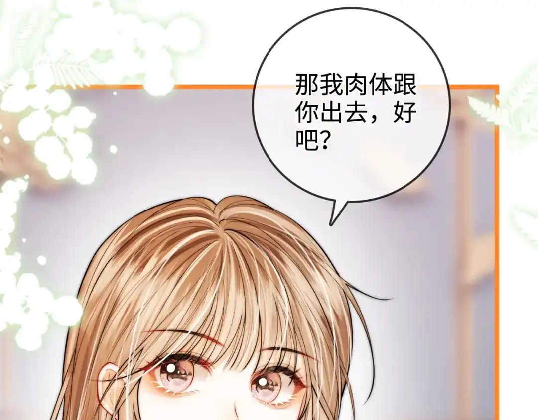 《帮我拍拍》第48话 偷拍照 第35页