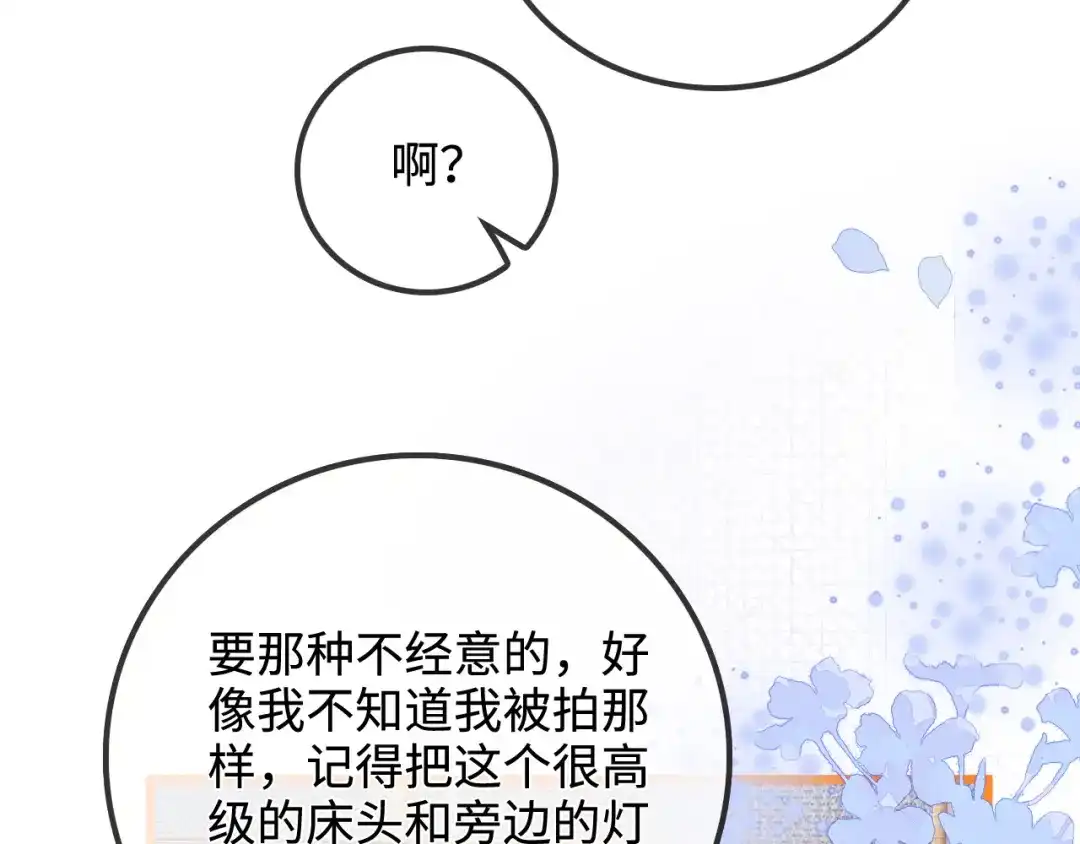 《帮我拍拍》第48话 偷拍照 第20页