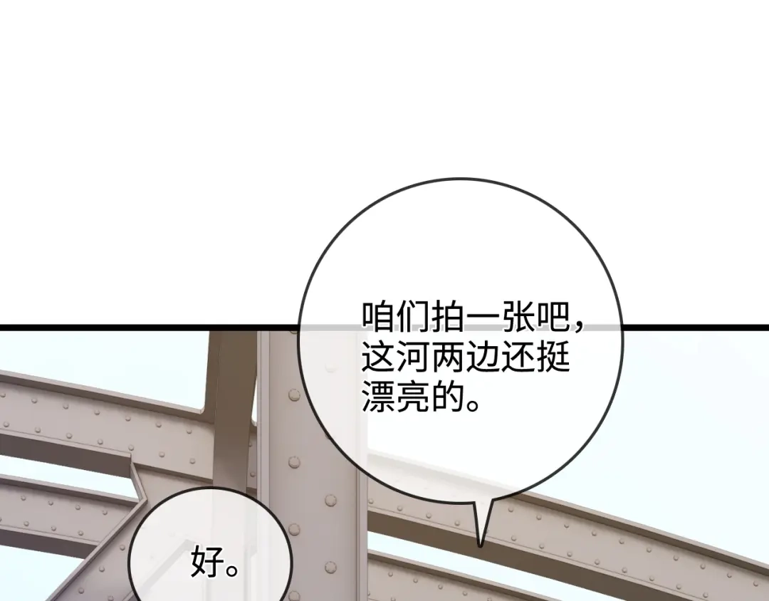 《帮我拍拍》第48话 偷拍照 第84页