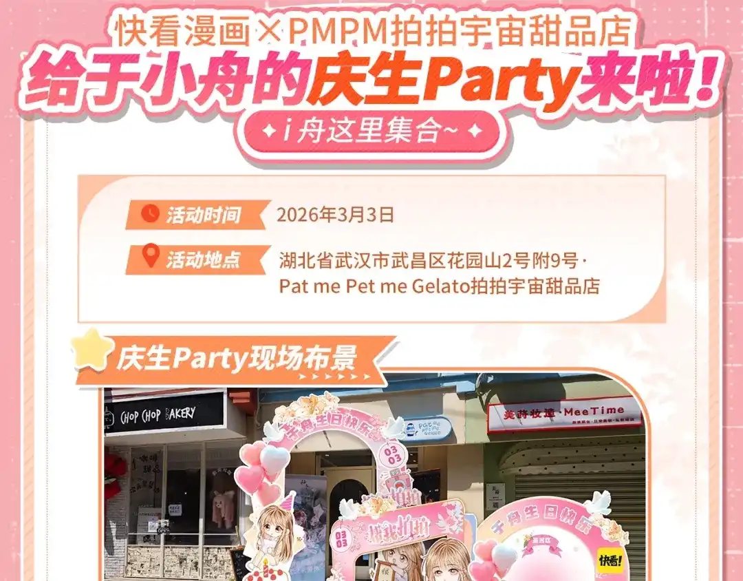 《帮我拍拍》于舟生日周边活动来啦！ 第10页