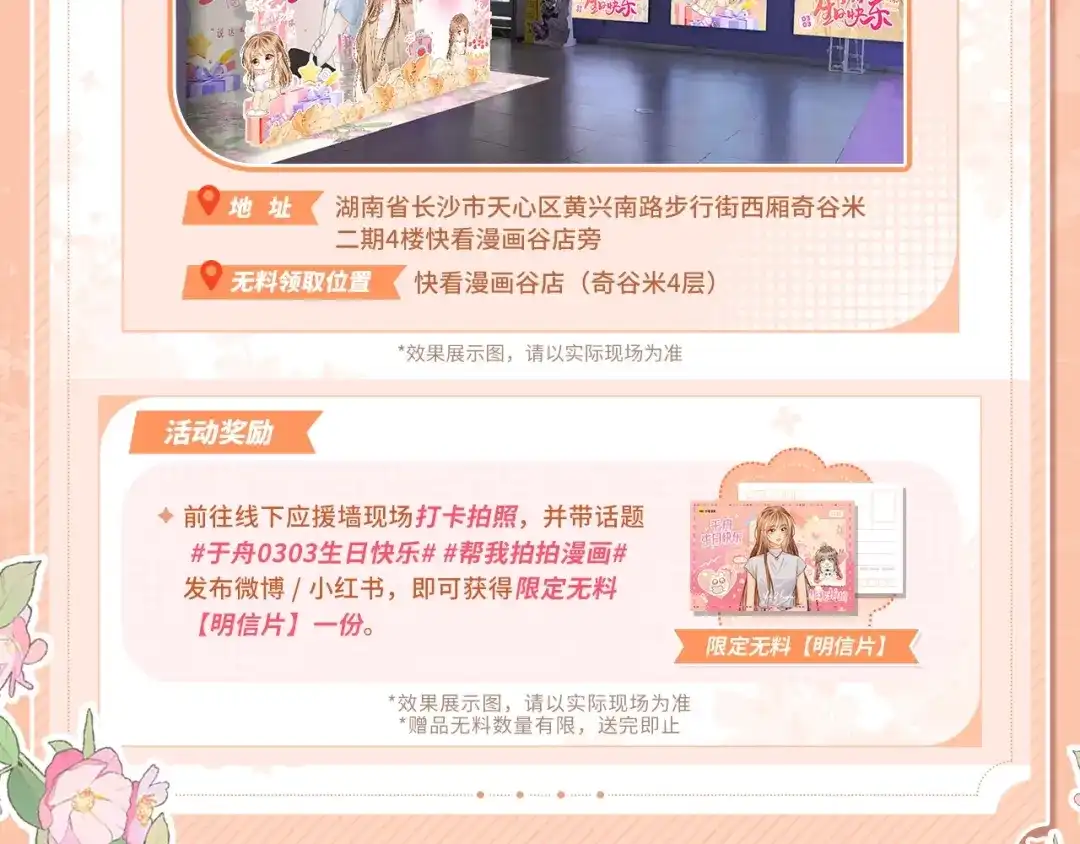《帮我拍拍》于舟生日周边活动来啦！ 第23页