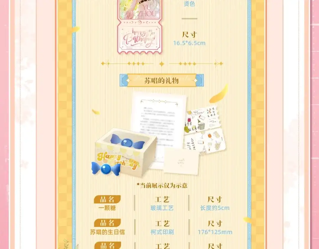 《帮我拍拍》于舟生日周边活动来啦！ 第7页