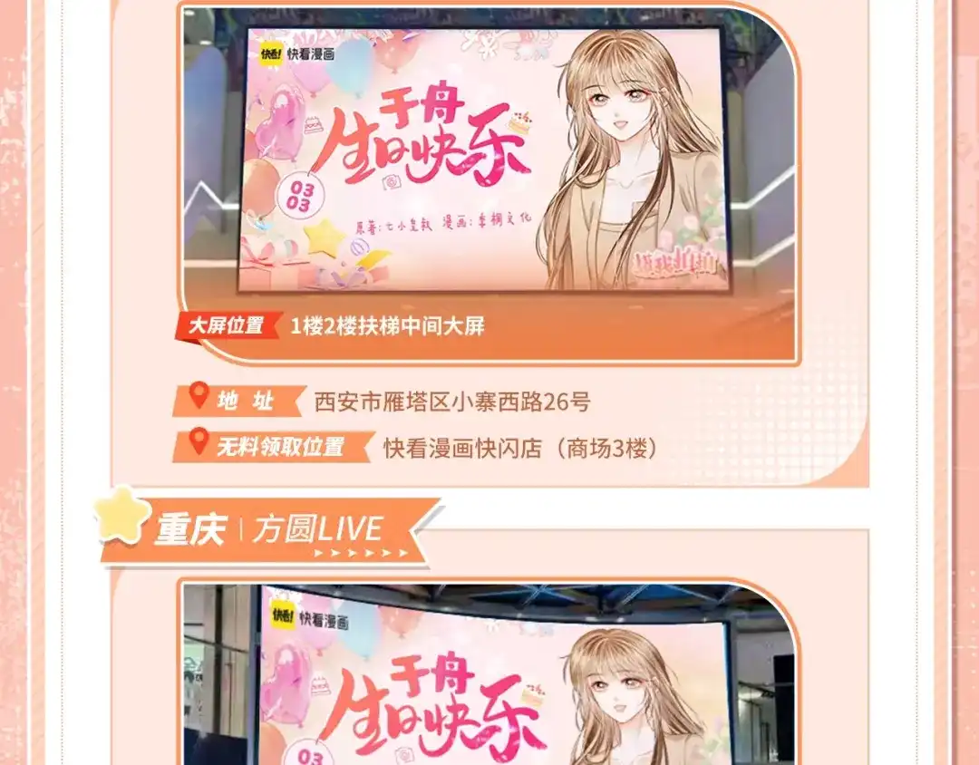 《帮我拍拍》于舟生日周边活动来啦！ 第18页
