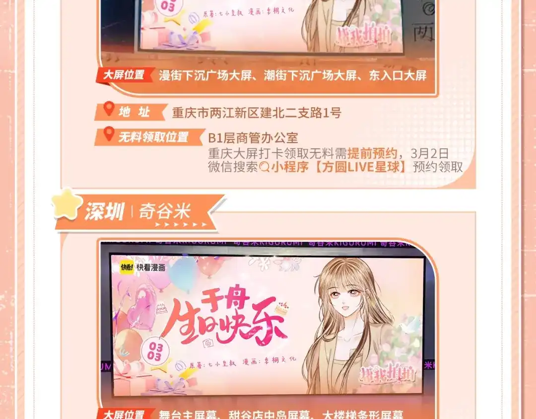 《帮我拍拍》于舟生日周边活动来啦！ 第19页