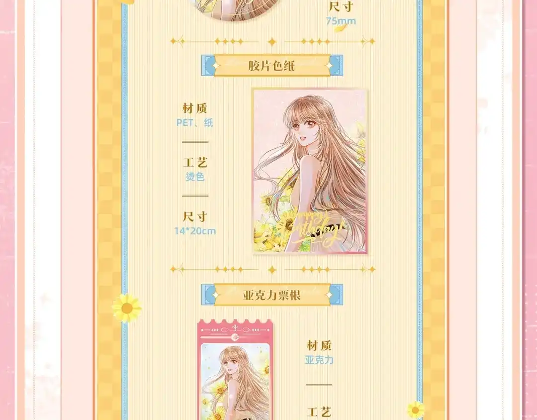 《帮我拍拍》于舟生日周边活动来啦！ 第6页