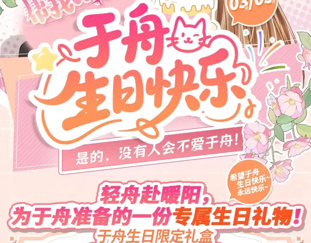 《帮我拍拍》于舟生日周边活动来啦！ 第2页