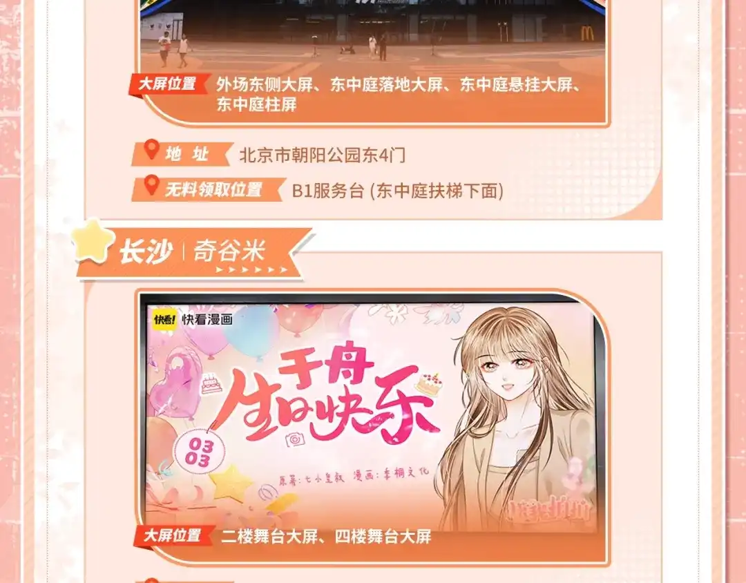 《帮我拍拍》于舟生日周边活动来啦！ 第16页