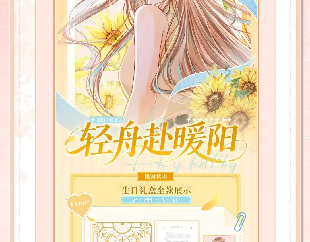 《帮我拍拍》于舟生日周边活动来啦！ 第4页