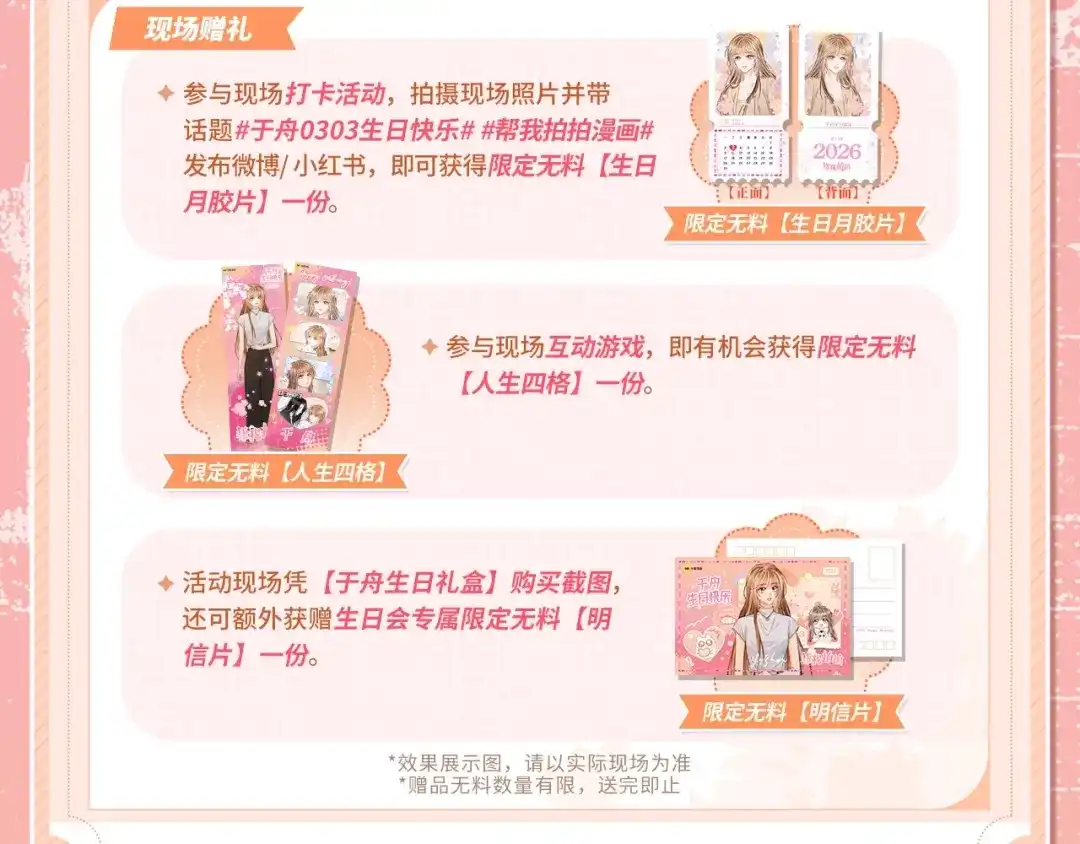 《帮我拍拍》于舟生日周边活动来啦！ 第13页