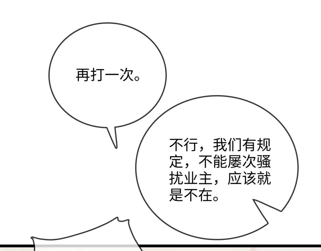 《帮我拍拍》第49话 “粥粥” 第105页