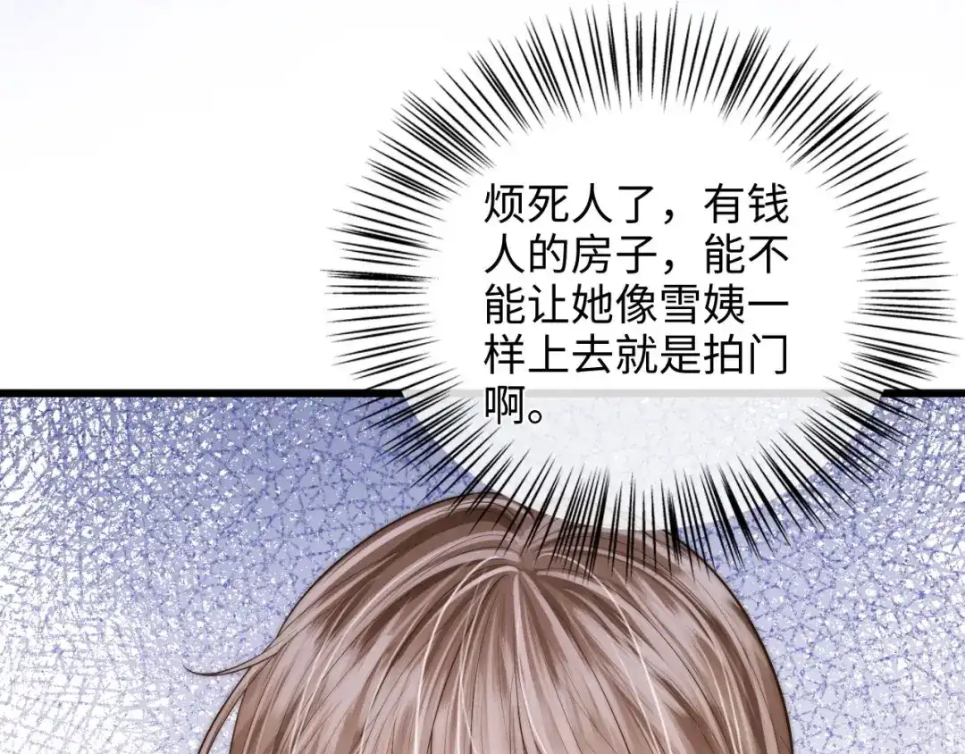 《帮我拍拍》第49话 “粥粥” 第111页
