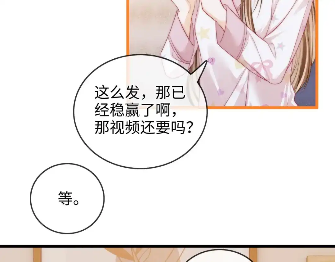 《帮我拍拍》第49话 “粥粥” 第63页