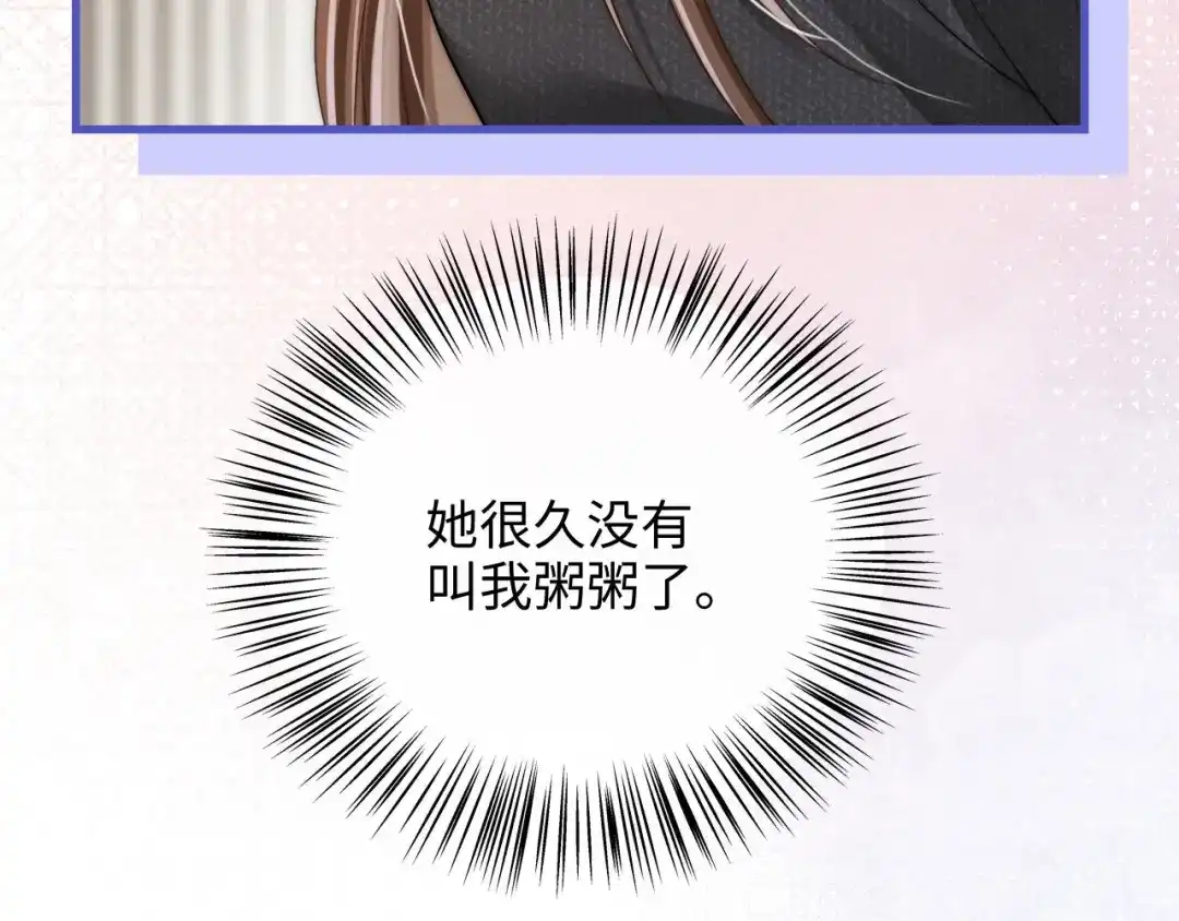 《帮我拍拍》第49话 “粥粥” 第127页