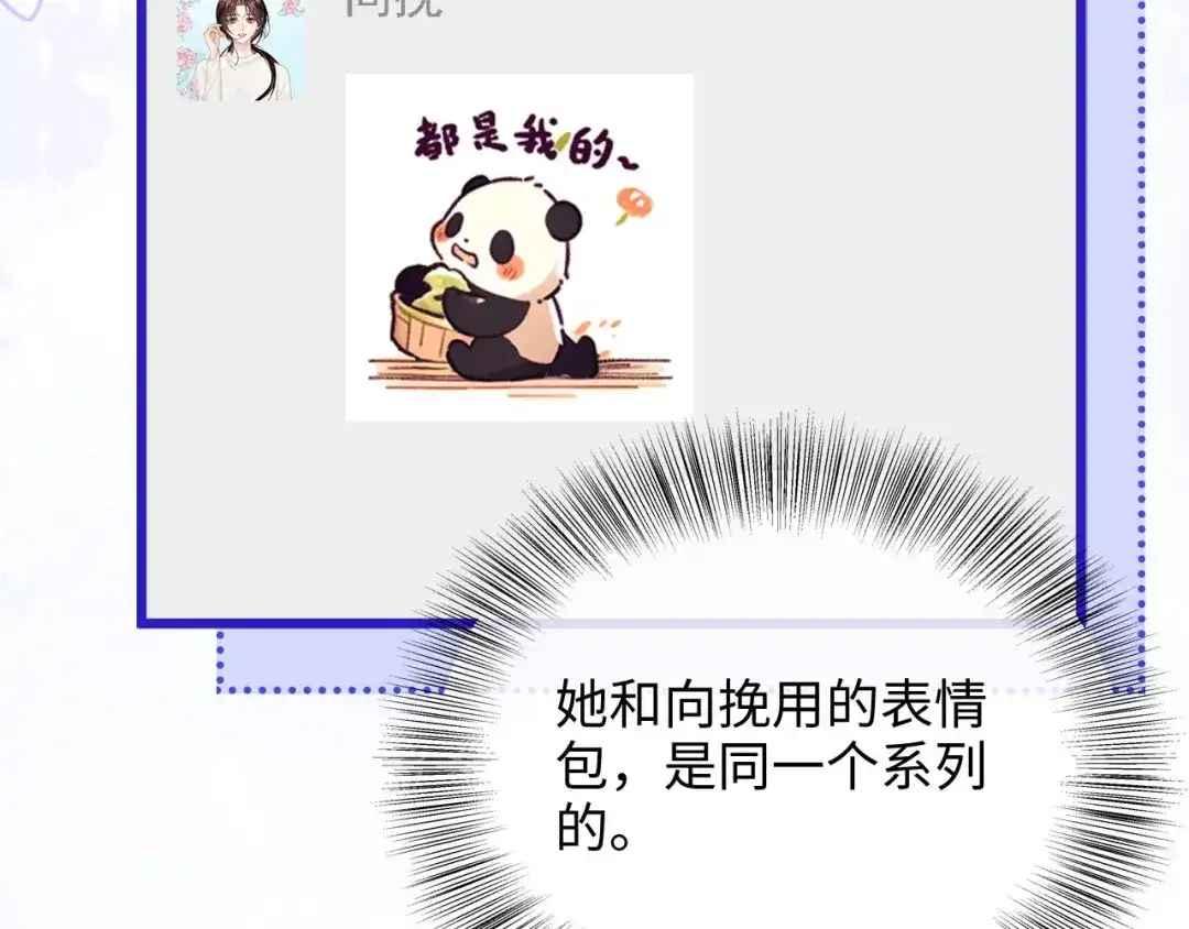 《帮我拍拍》第49话 “粥粥” 第11页