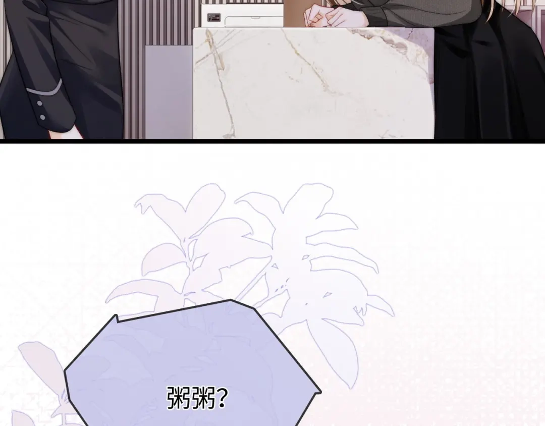 《帮我拍拍》第49话 “粥粥” 第123页