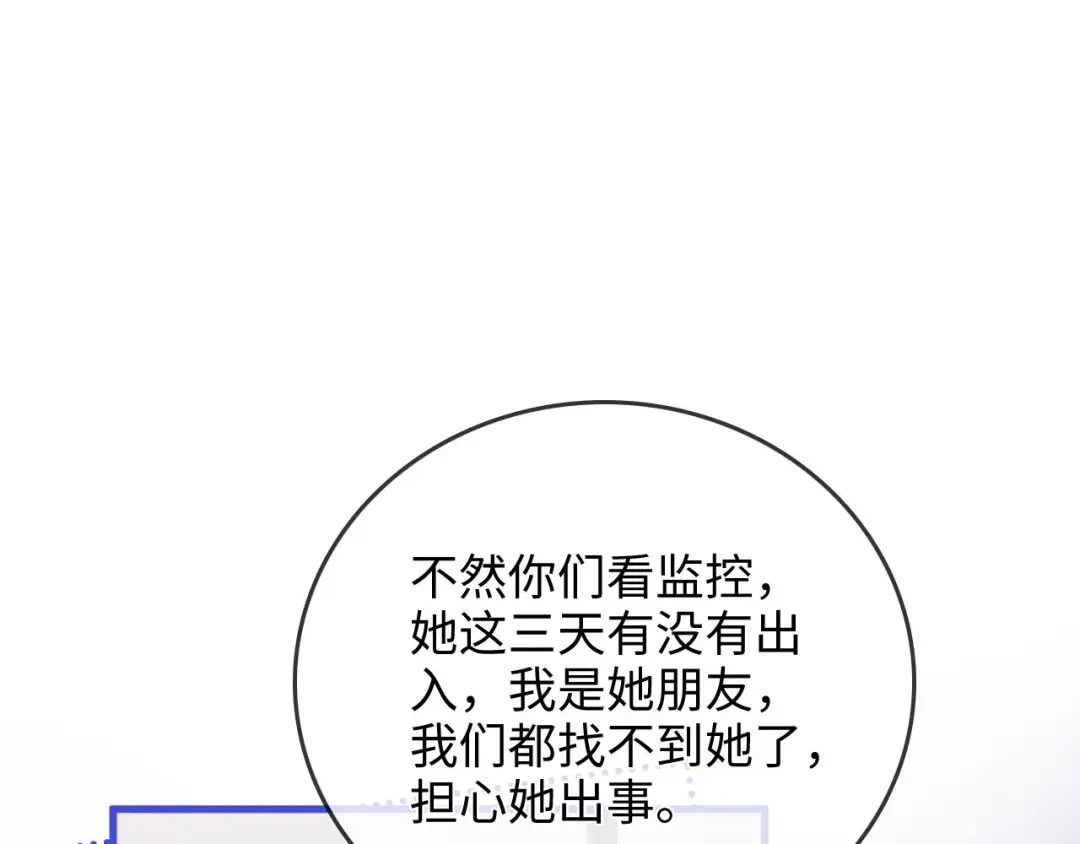 《帮我拍拍》第49话 “粥粥” 第108页